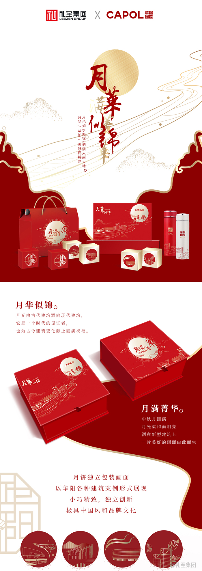 中秋節禮品方案,禮品方案,華陽國際,禮品定制,禮品定制案例,禮品方案,