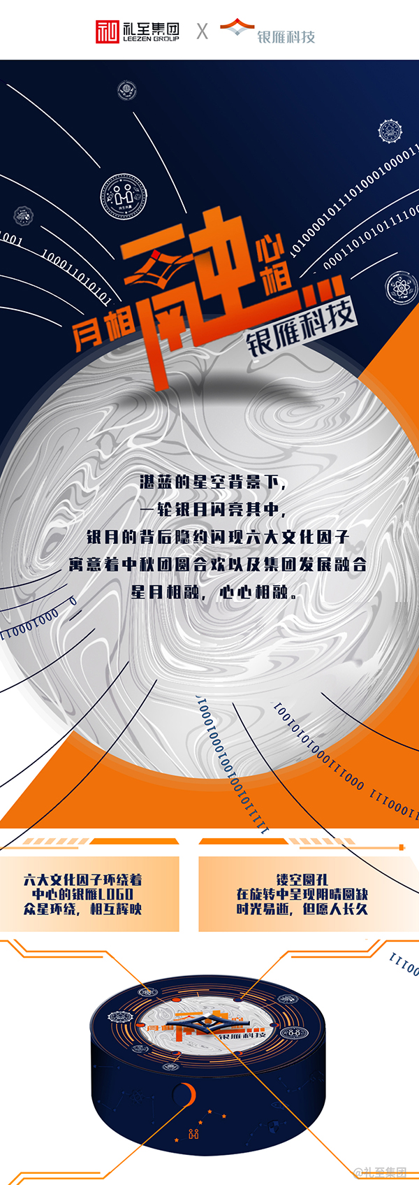 定制案例,銀雁科技,中秋節禮品,禮品定制,禮品定制案例,禮品方案,中秋禮品定制案例