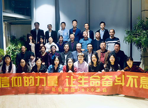 禮至控股集團(tuán)2020年會報道