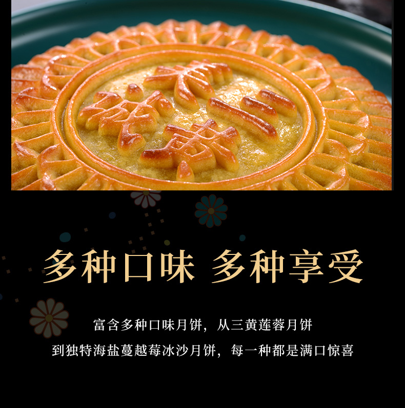 七星伴月星奕中秋節月餅禮盒