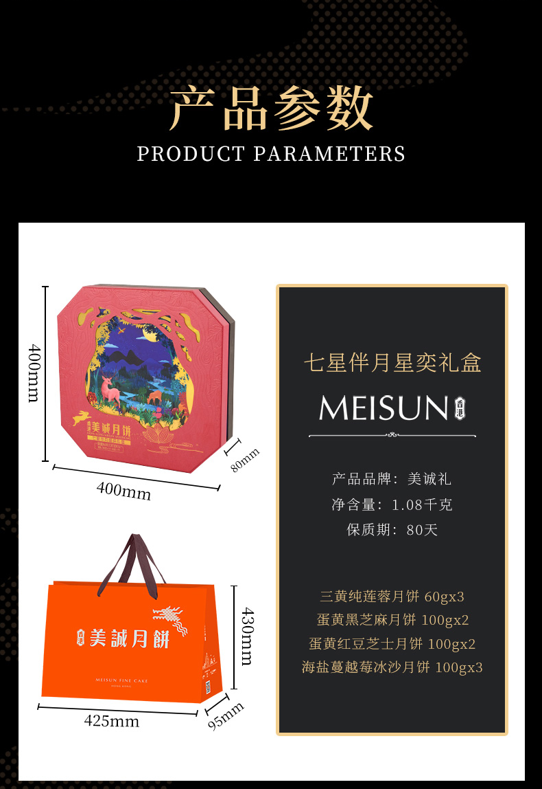 七星伴月星奕中秋節月餅禮盒