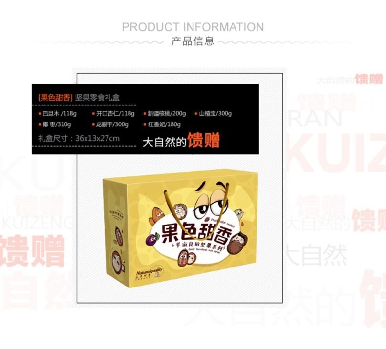 中秋企業禮品禮盒 果色甜香大禮包1308g