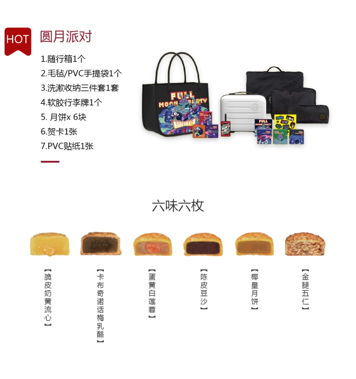 中秋臨近！快團(tuán)購滿意的中秋節(jié)禮品禮盒_ 圓月派對