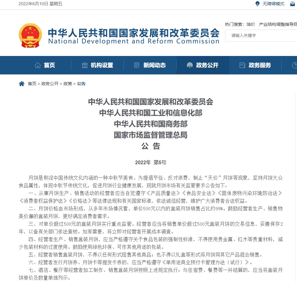 四部委為何遏制“天價”月餅？什么時候采購中秋節禮品？