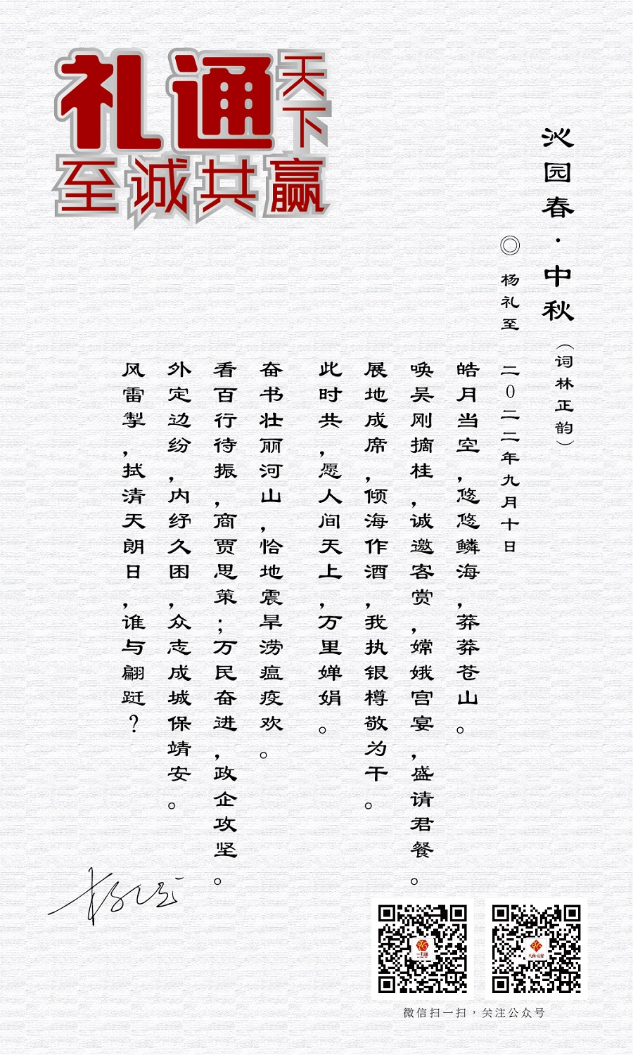 禮至控股集團祝您中秋快樂，闔家幸福！
